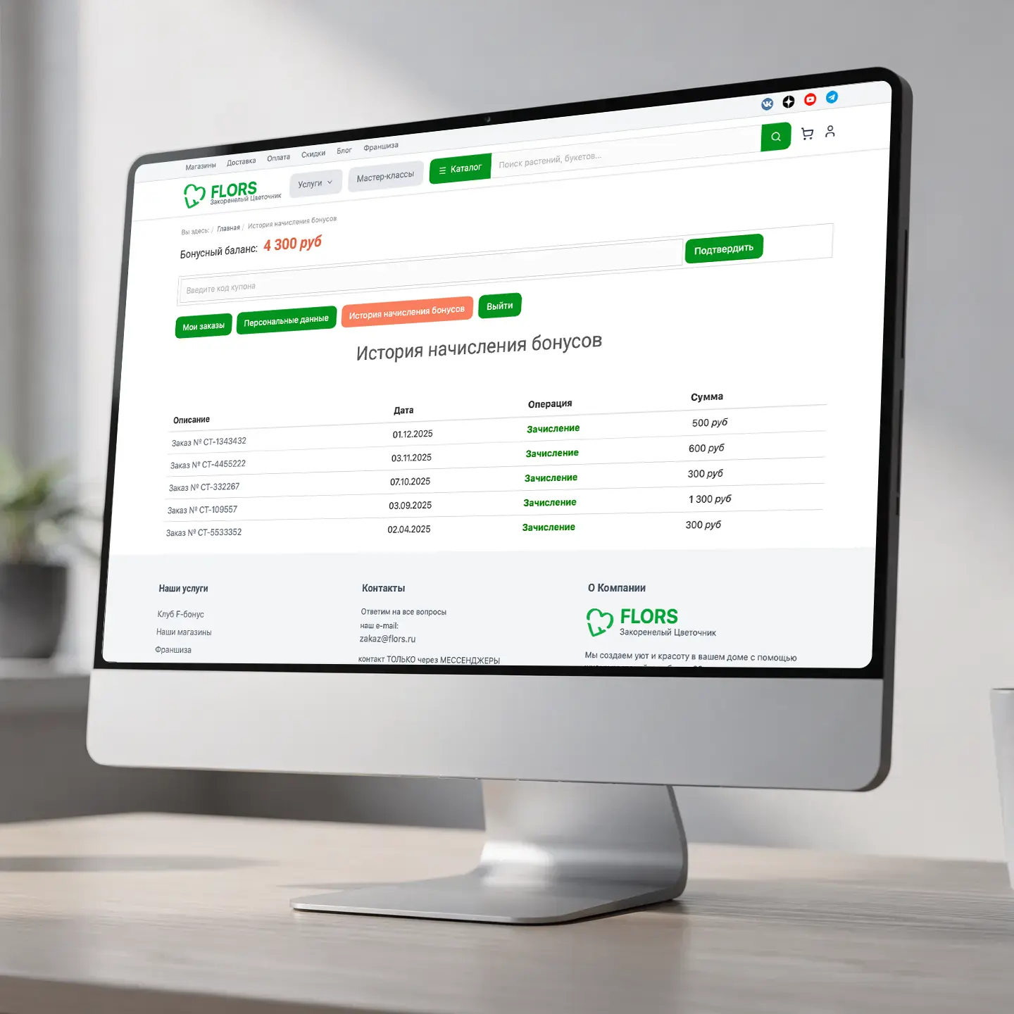 Бонусная программа - личный кабинет